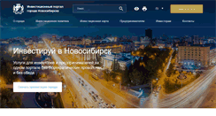 Desktop Screenshot of invest-nsk.ru